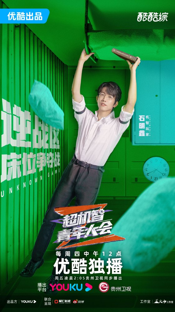 超机智青年大会_百度百科