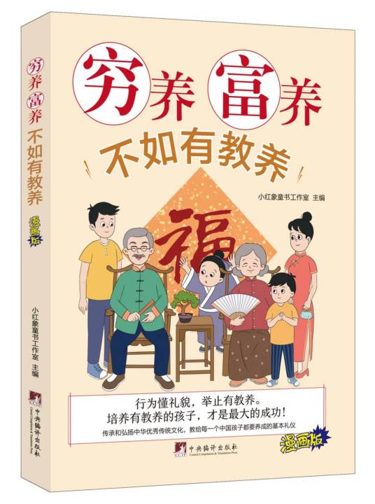 穷养富养不如有教养_百度百科