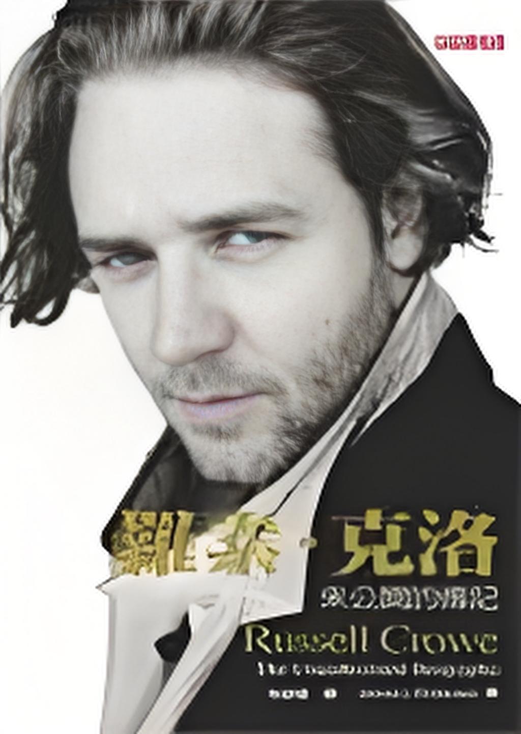 罗素.克洛:未公开的传记