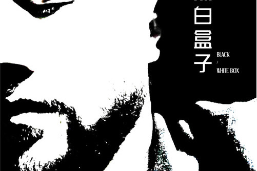 《暗黑沙漏》是盒子先生乐队演唱的一首歌曲,由盒子先生乐队作词