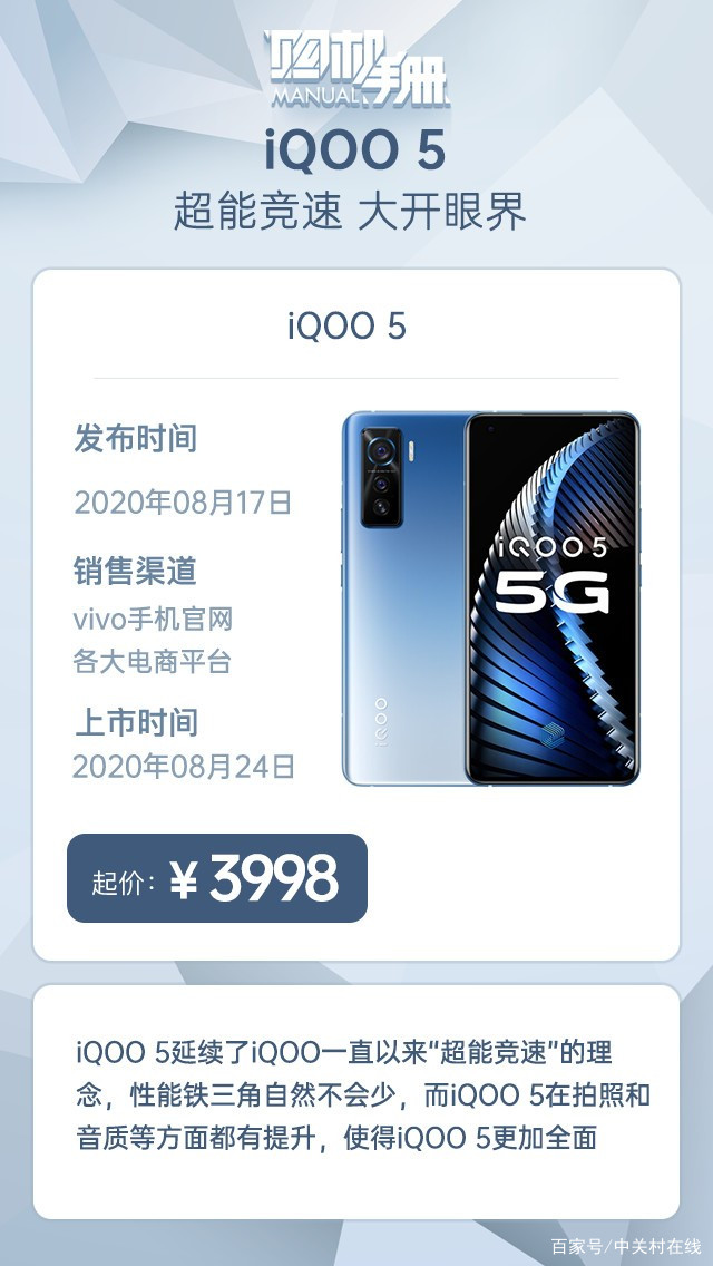 iQOO 5购机手册：3998元能买到全能体验_百科TA说