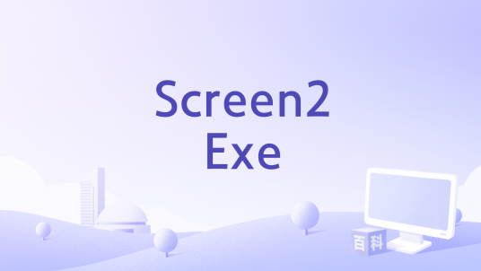 Screen2Exe_百度百科