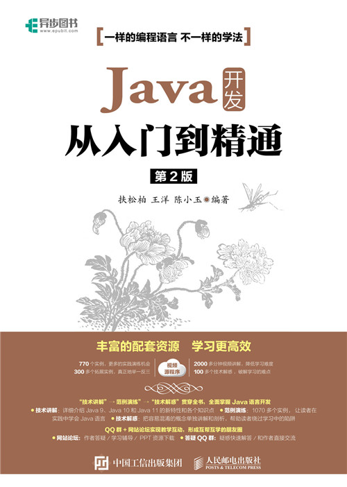 java开发从入门到精通(第2版)