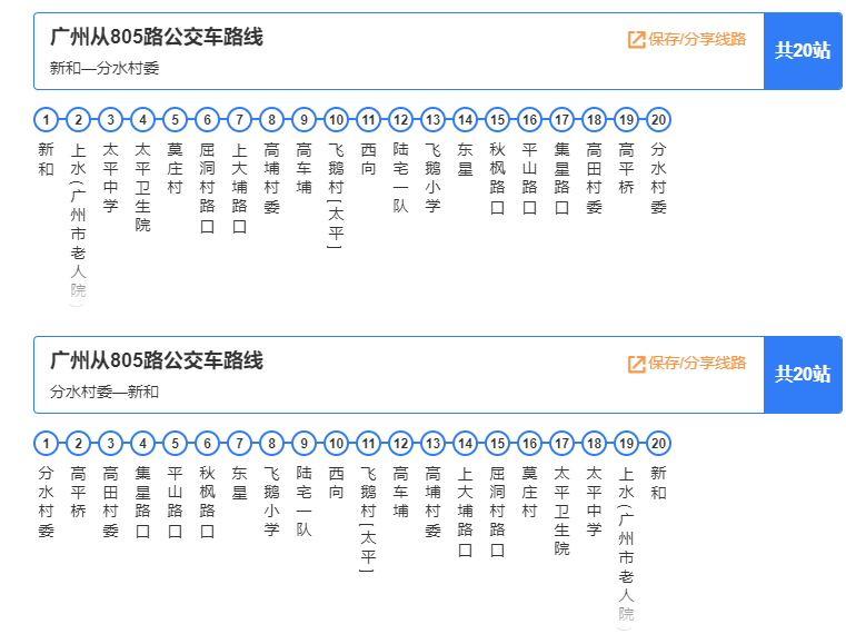 广州从805公交