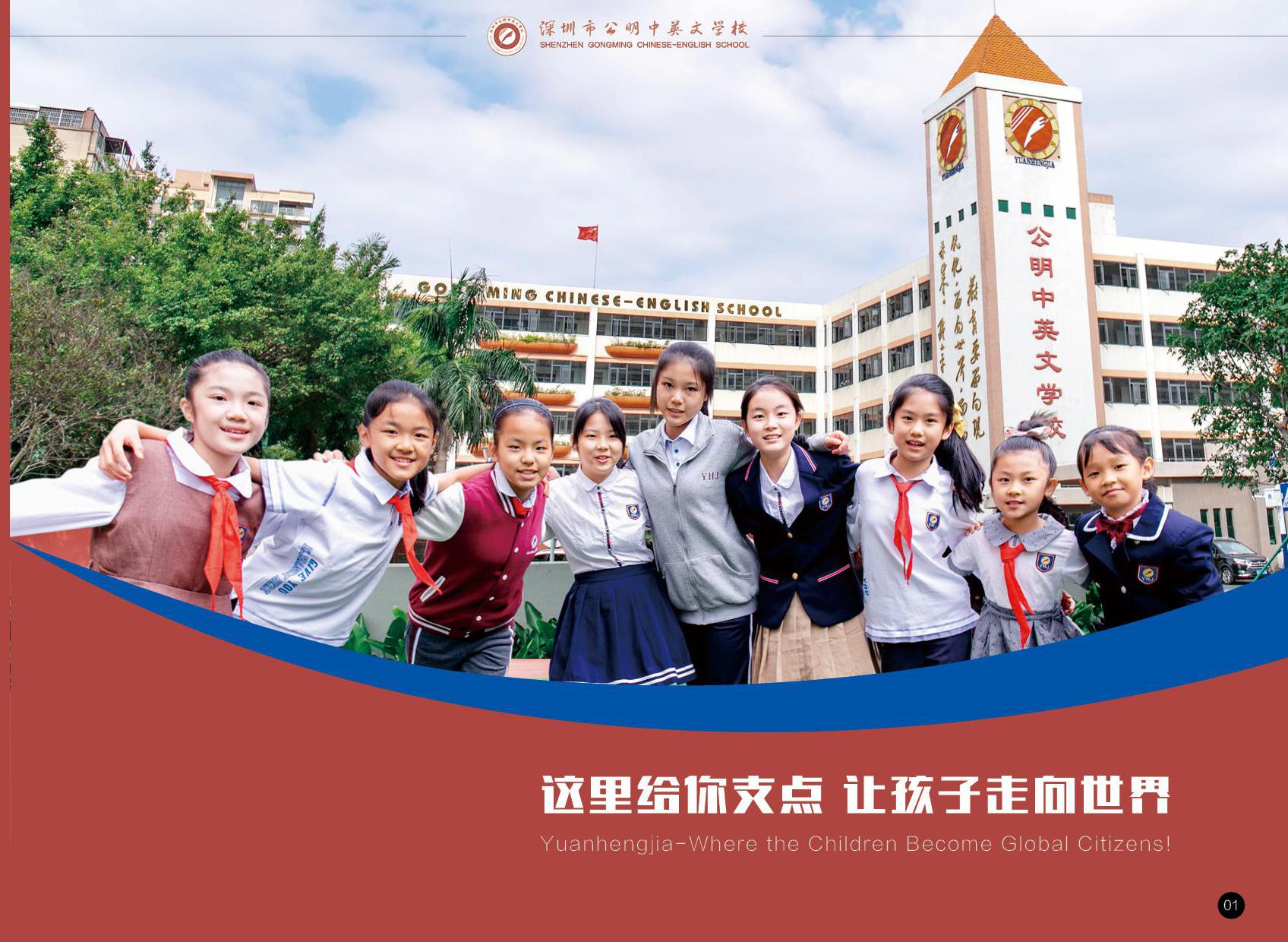 公明中英文学校