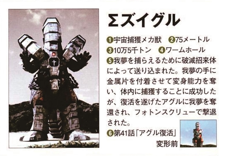 宇宙捕获机器兽西格玛茨依古尔