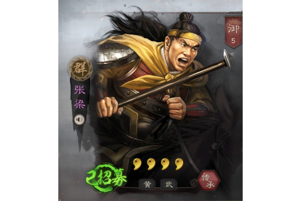  p>张梁是手游《 a target="_blank" href="/item/三国志   战略版