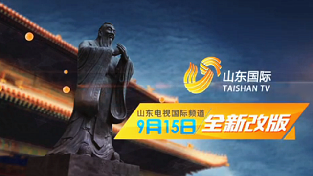 山东广播电视台国际频道