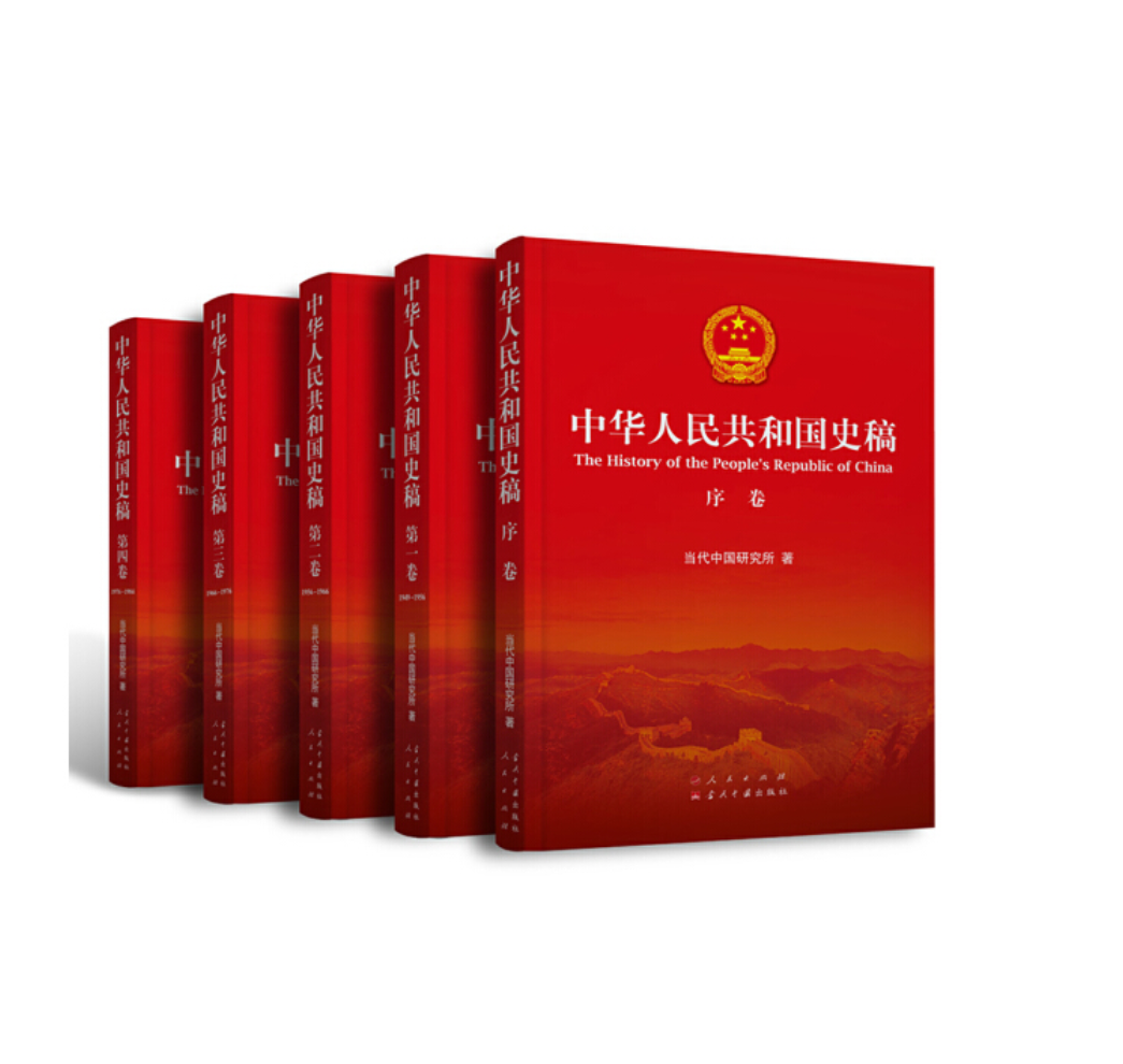 中华人民共和国史稿(全5卷)(精)