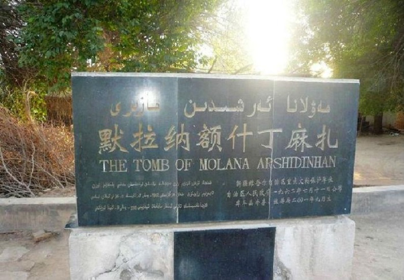 默拉纳额什丁麻扎