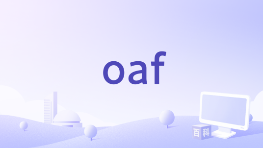 oaf_百度百科