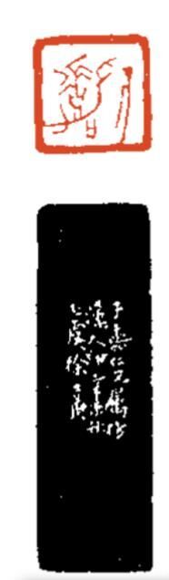 金罍山民手刻印存　2冊　原鈐実押　徐三庚印譜　1911年刊行 社慶新書丨西泠印社社藏名家大系‧徐三庚卷：金罍印匯