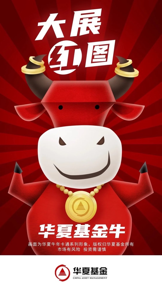 华夏基金管理有限公司