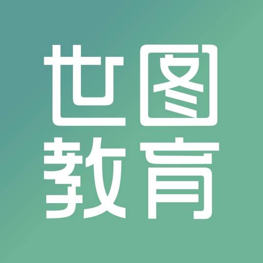 世图教育_百度百科