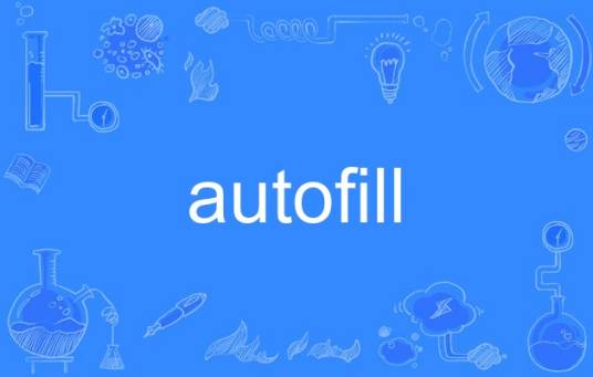 autofill_百度百科