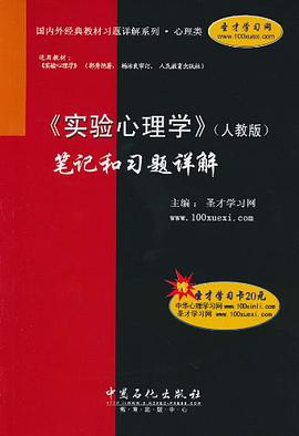 实验心理学