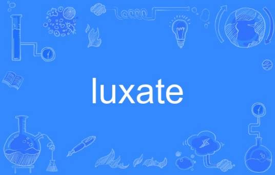 luxate_百度百科