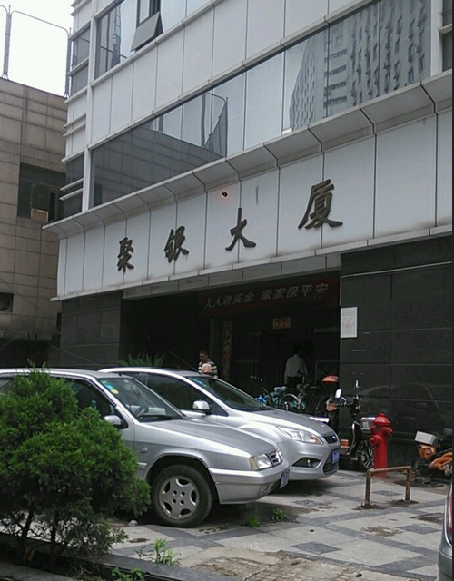 聚银大厦