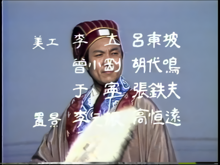 第六集 巧借东风