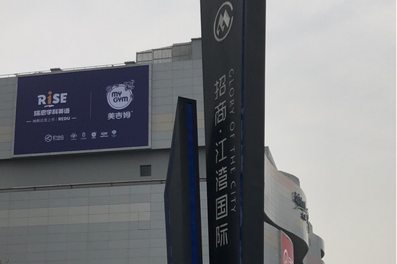 招商江湾国际
