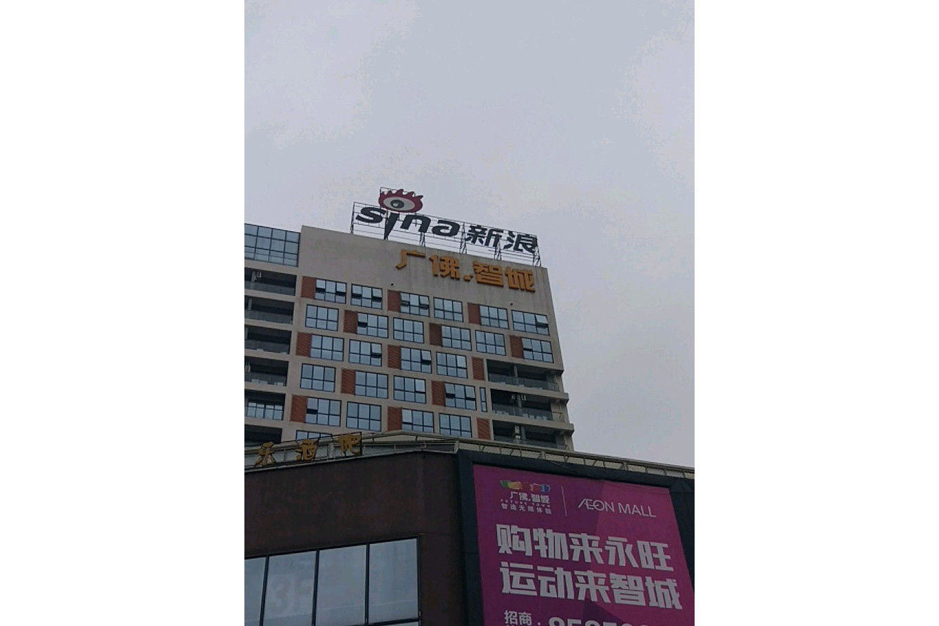 广佛智城国际电商采购中心