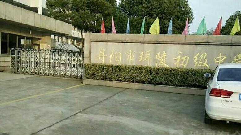  p data-id="gnzqxu82lx">珥陵镇,隶属于江苏省镇江市丹阳市,地处 a