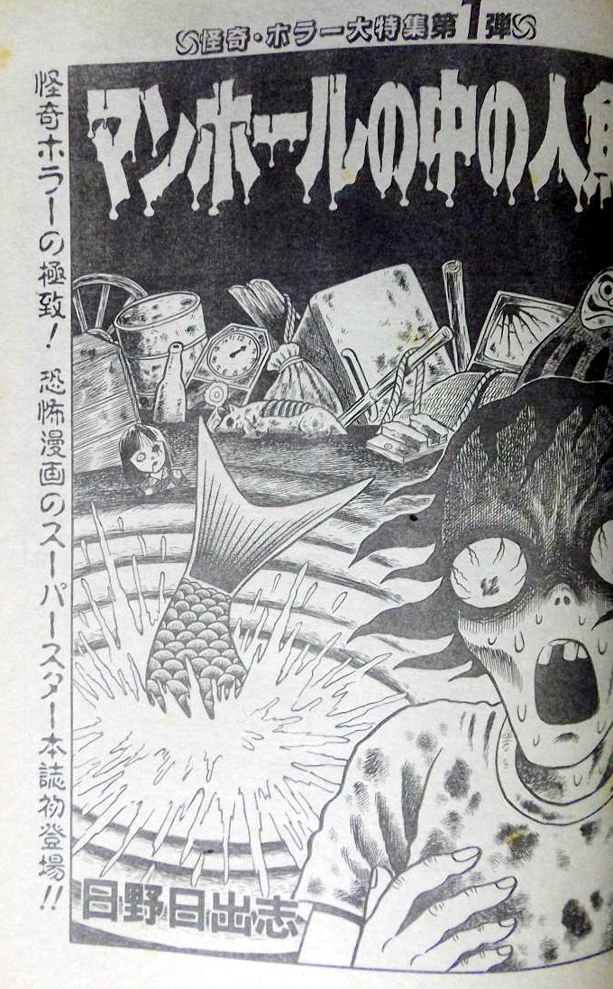 下水道的美人鱼