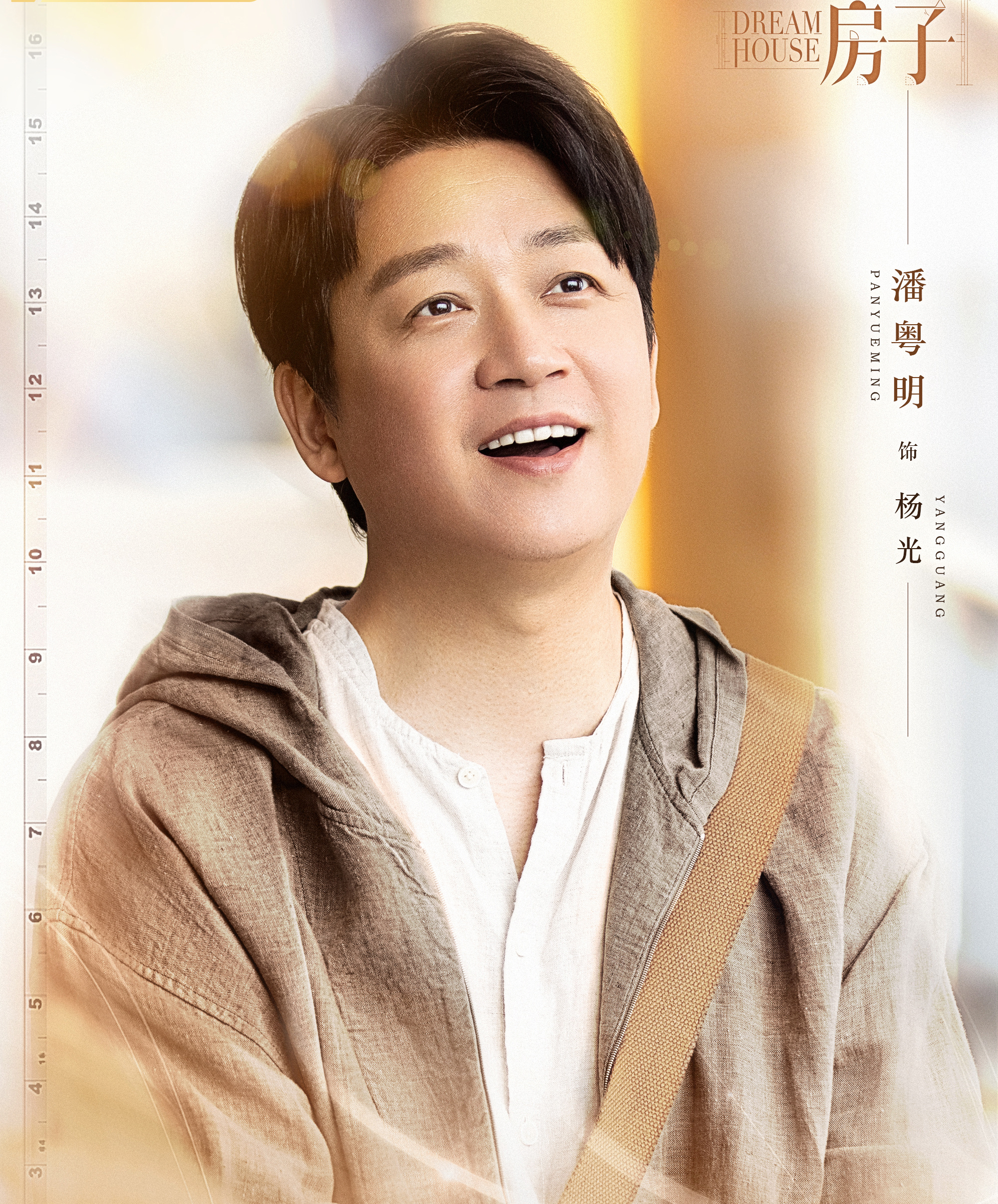 class="ref" data-ctrid="sh4wyp7krvhn">杨光,虚拟人物,电视剧《新居