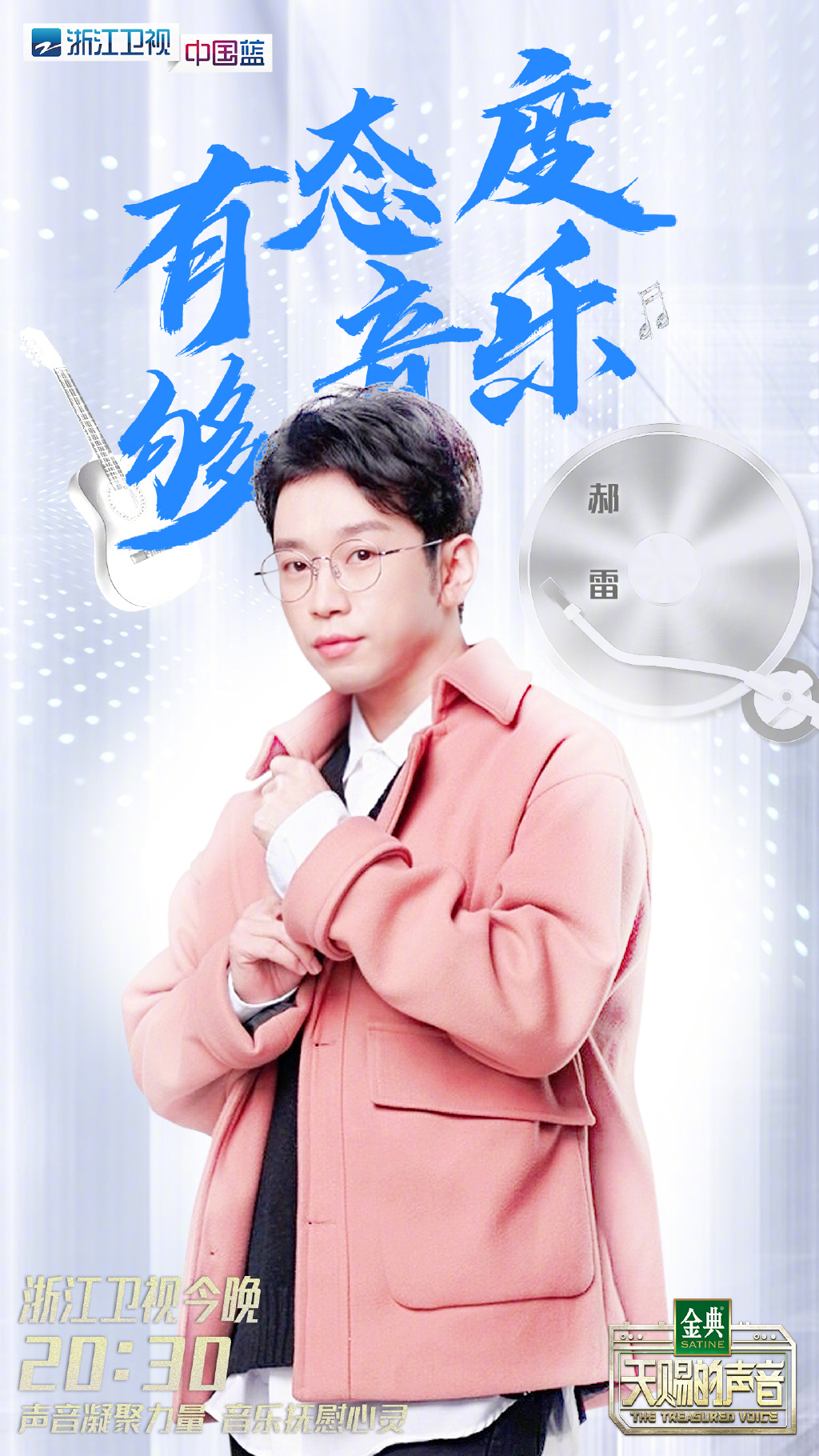 天赐的声音第一季