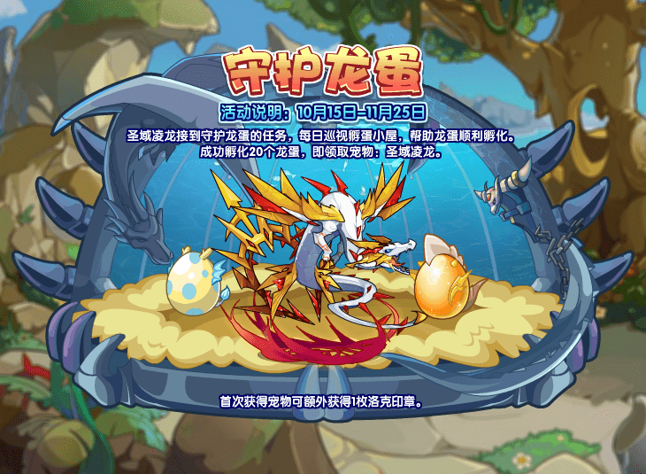圣域凌龙