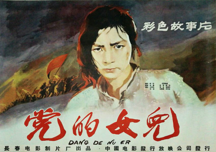 党的女儿