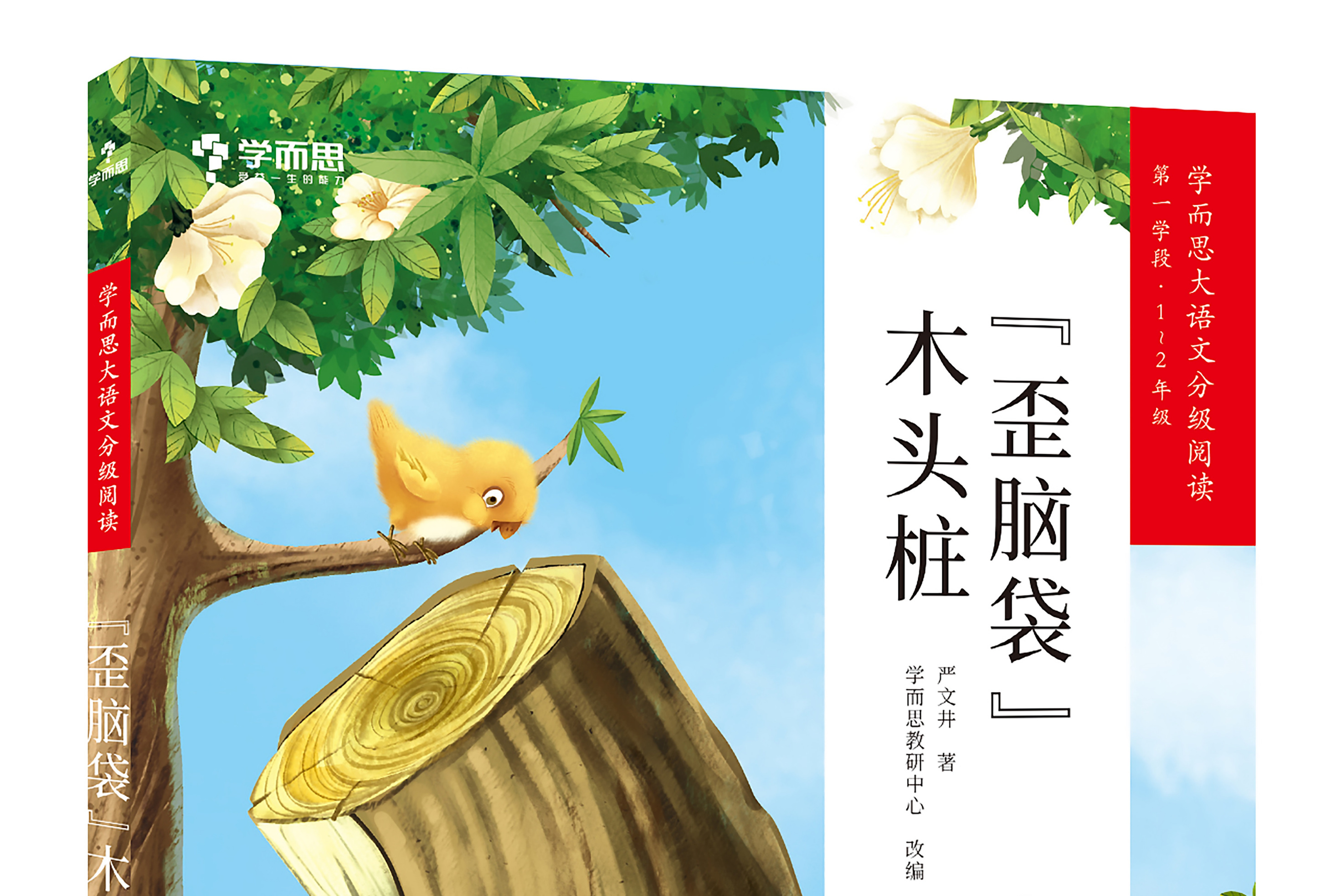 "歪脑袋"木头桩