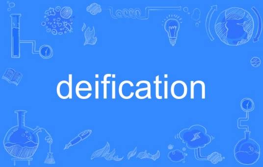 deification_百度百科