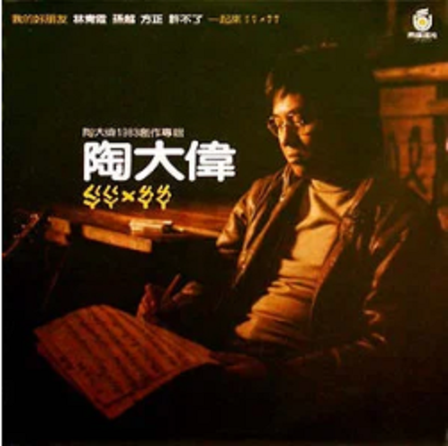  p data-id="gn2osp4zt7">《生龙活虎打冲锋》是陶大伟演唱的歌曲