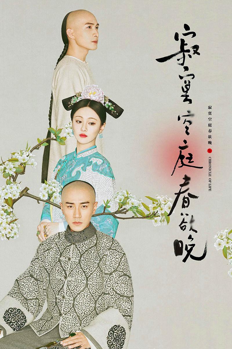 寂寞空庭春欲晚