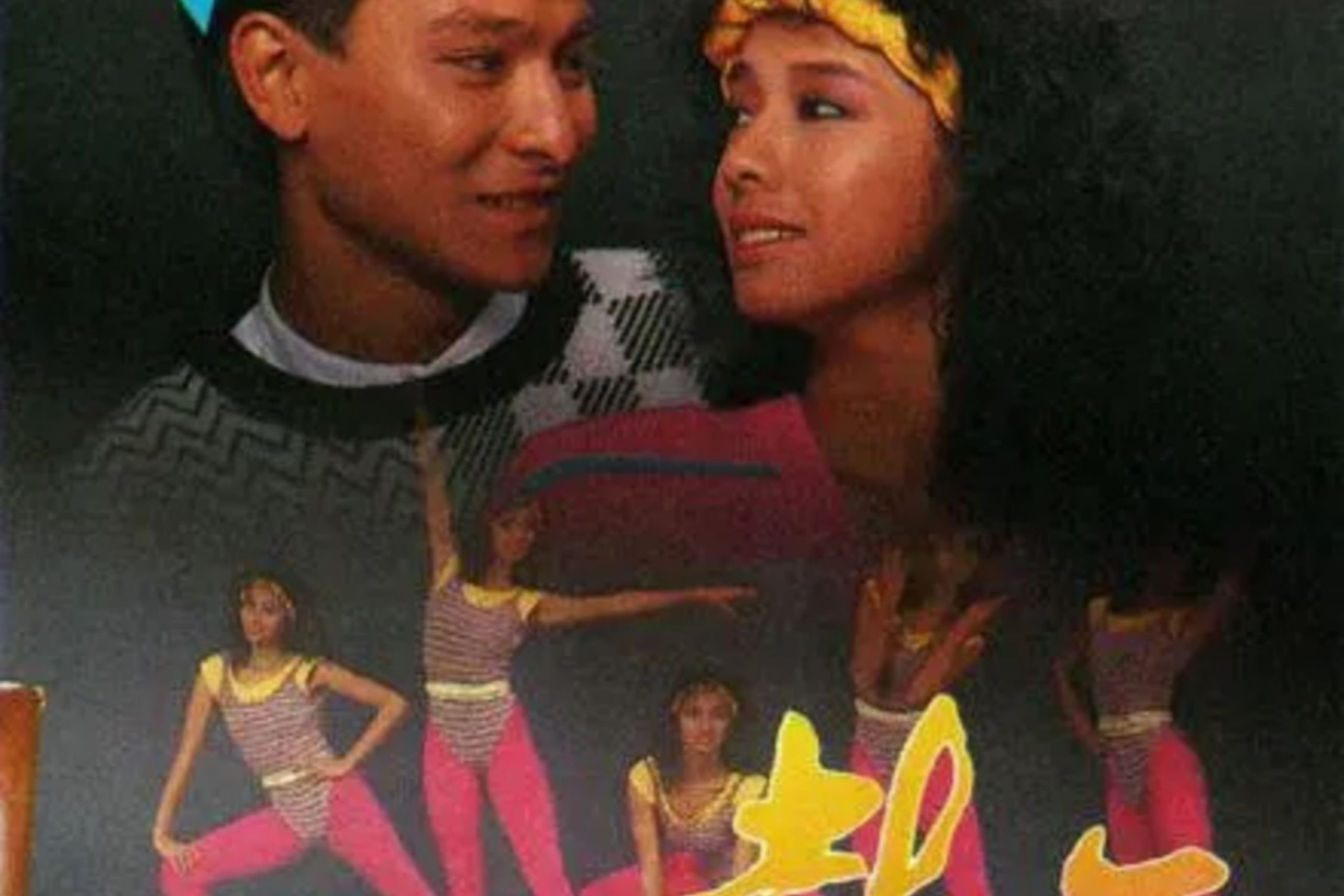  p>《鼓舞》是tvb1985年的青春剧,亦是八十年代罕有以歌舞为题材的