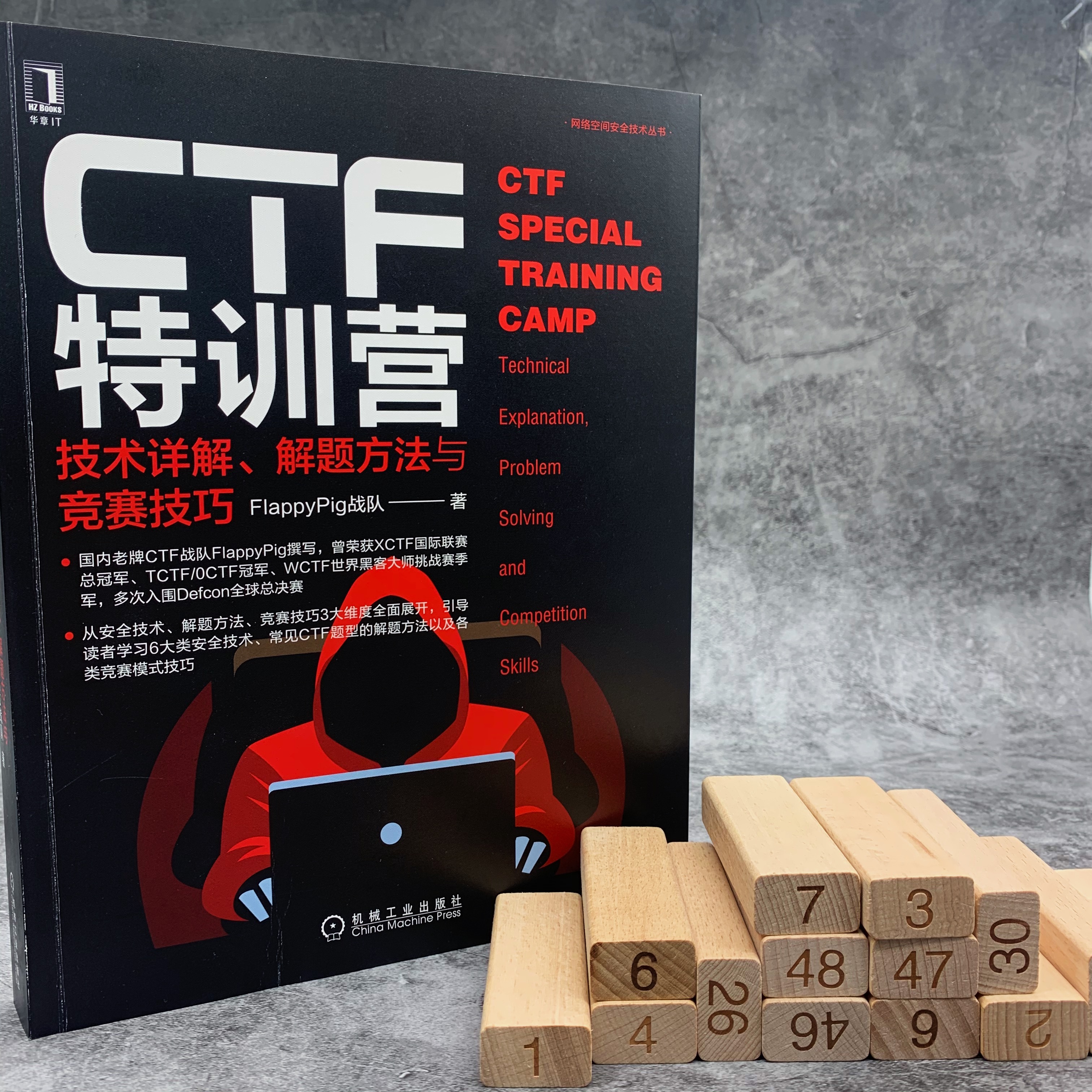 ctf特训营:技术详解解题方法与竞赛技巧