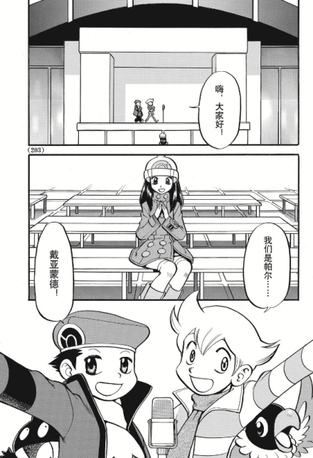 帕尔（漫画《宝可梦特别篇》的主角之一）_百度百科