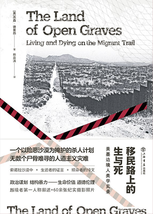移民路上的生与死：美墨边境人类学实录_百度百科