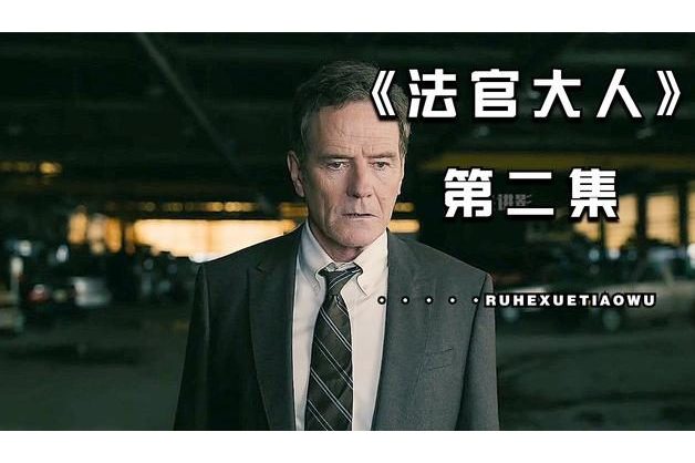 法官大人第二季