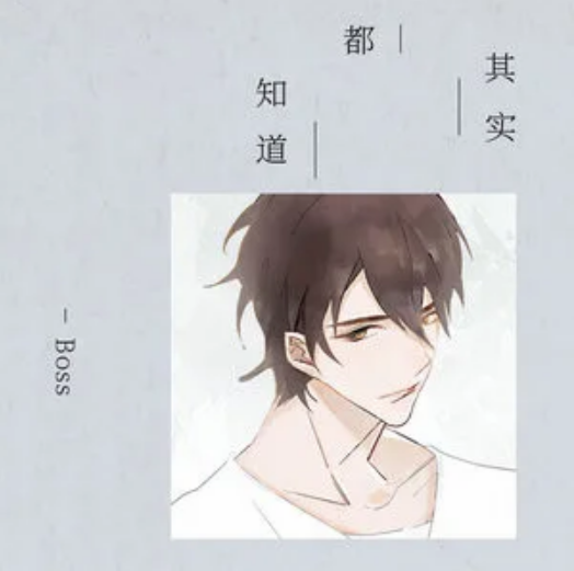  p>《其实都知道》是由罗之豪和阿泱共同演唱的一首歌曲. /p>