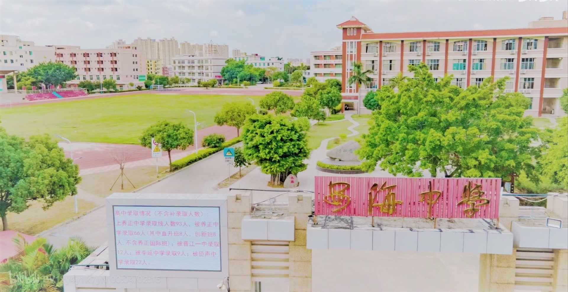 晋江市安海中学