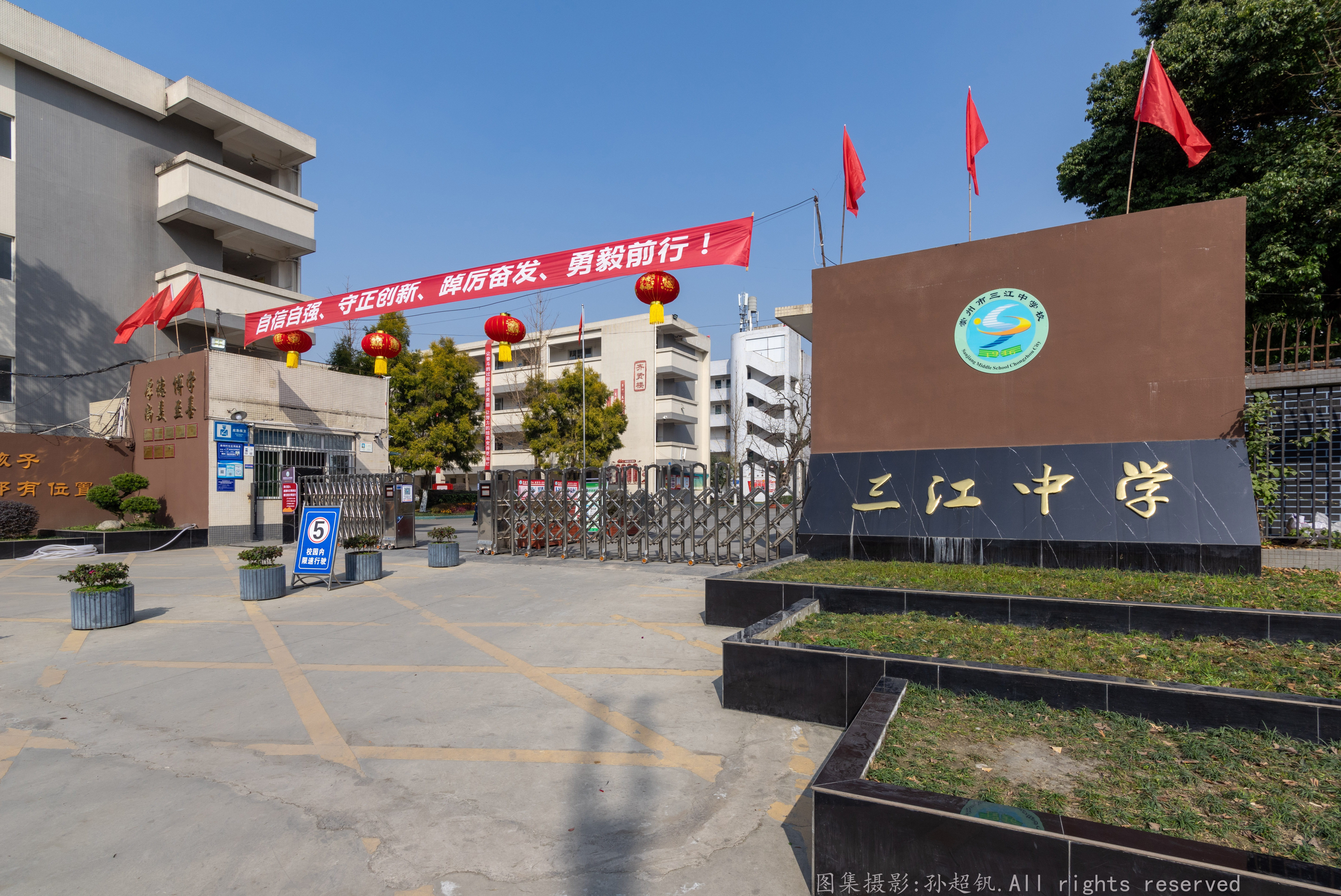 崇州市三江中学