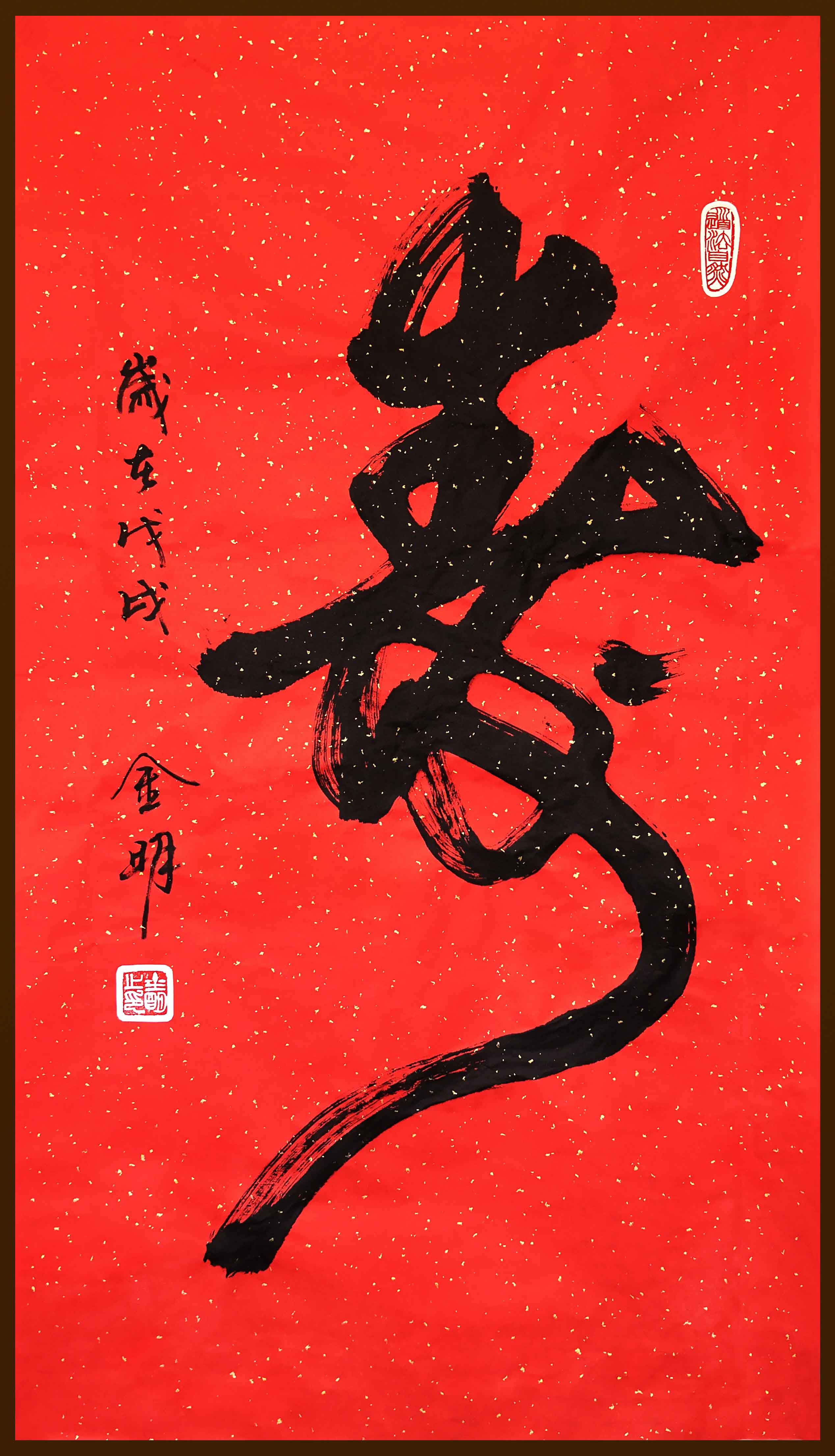 ">吕金明, a target="_blank" href="/item/北京书法家协会/4070423"