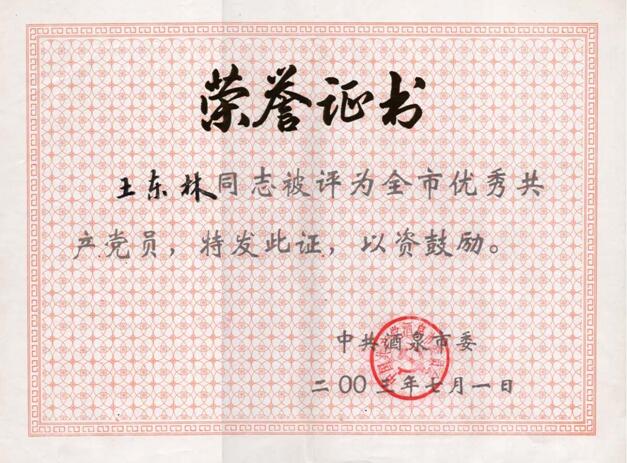 王东林