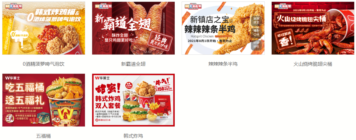 华莱士新品