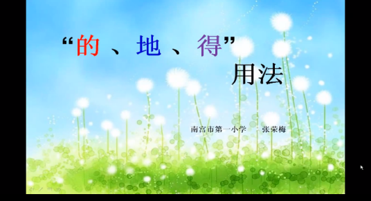 的地得用法_百度百科