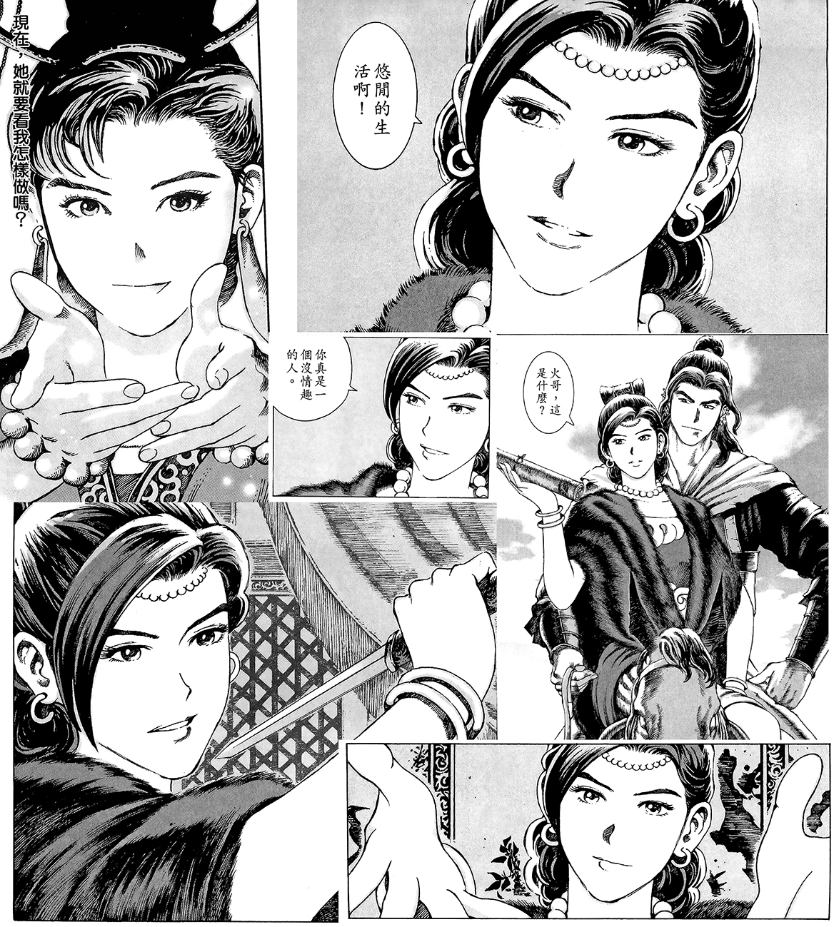 小孟,漫画《火凤燎原》