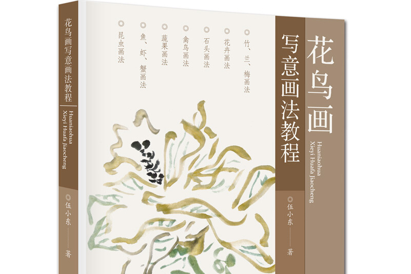 花鸟画写意画法教程