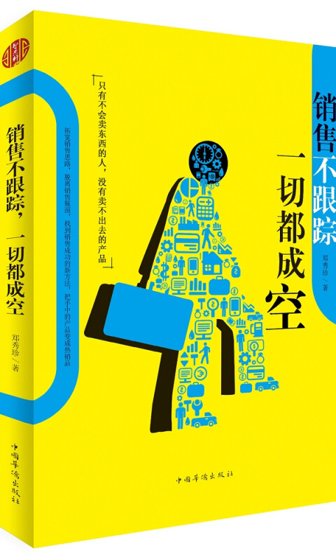 销售不跟踪一切都成空